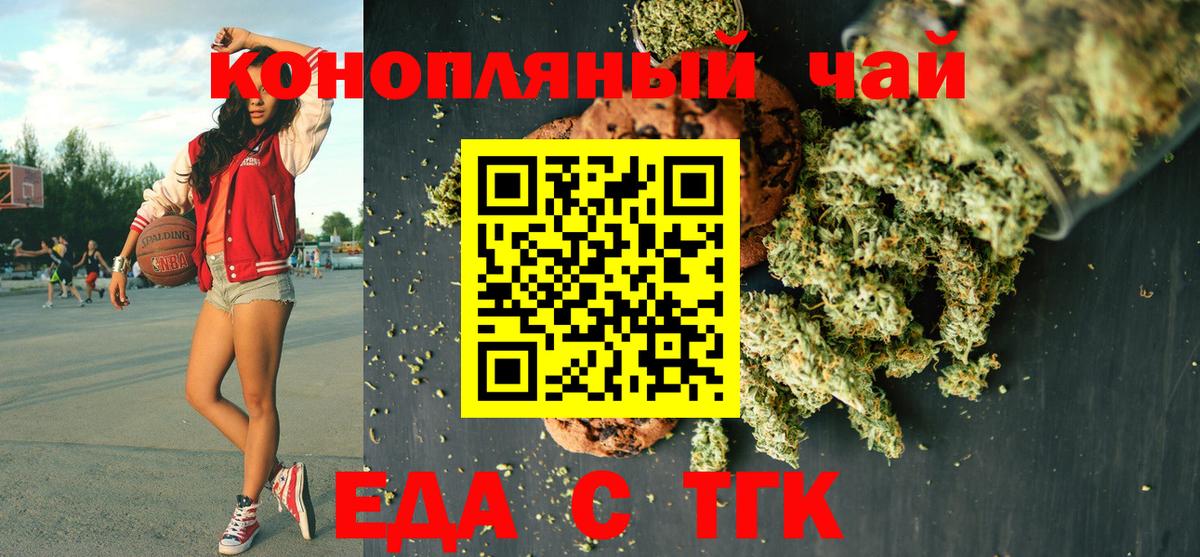 Еда ТГК конопля  Вход с VPN  Каменск-Шахтинский 
