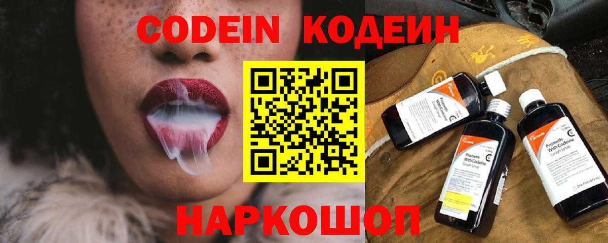 Кодеиновый сироп Lean напиток Lean (лин) Каменск-Шахтинский