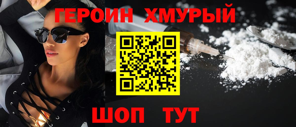 Героин VHQ  Вход с VPN  Каменск-Шахтинский 