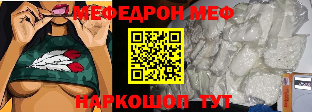 Каменск-Шахтинский  МЯУ-МЯУ кристаллы  Меф  МЯУ-МЯУ  Вход с VPN  Меф мяу мяу 