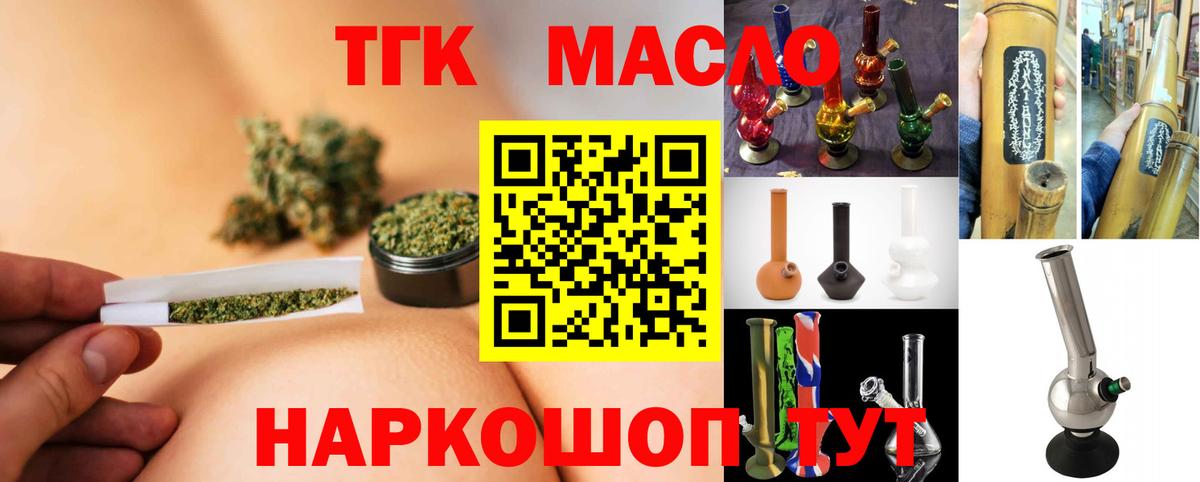 Каменск-Шахтинский  Дистиллят ТГК THC oil  Вход с VPN  ТГК вейп с тгк 